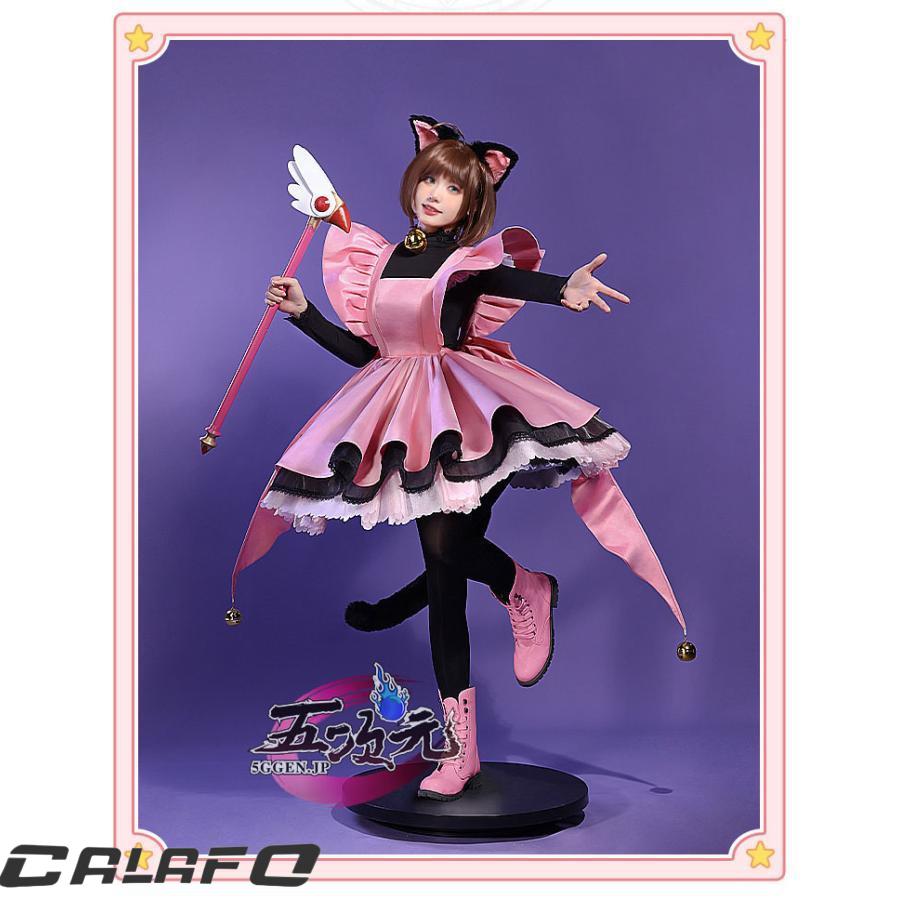 三分妄想 カードキャプターさくら コスプレ 木之本桜 黒猫さくら