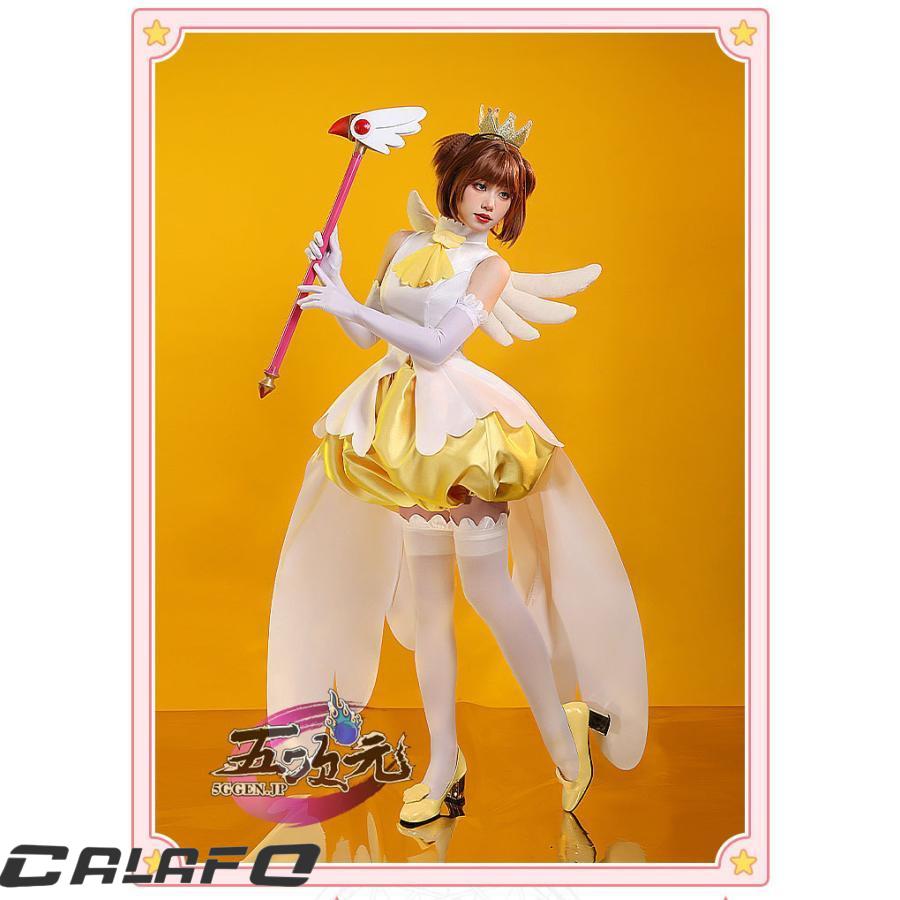 三分妄想 カードキャプターさくら コスプレ 木之本桜 黄白天使戦闘服