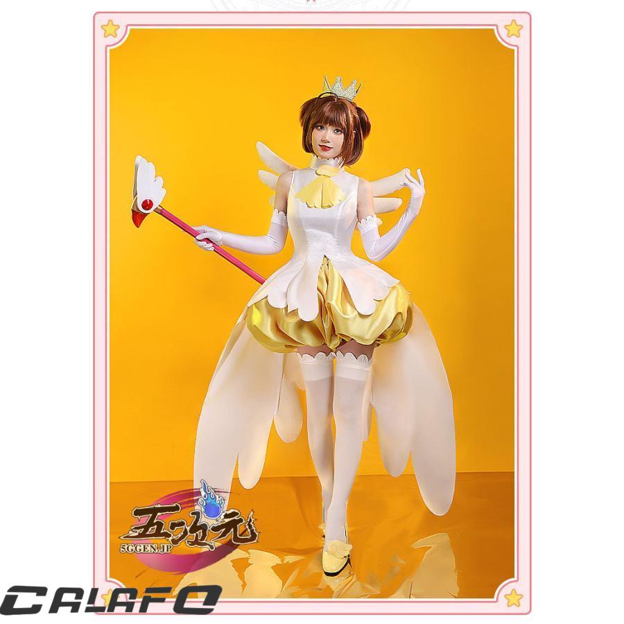 三分妄想 カードキャプターさくら コスプレ 木之本桜 黄白天使戦闘服
