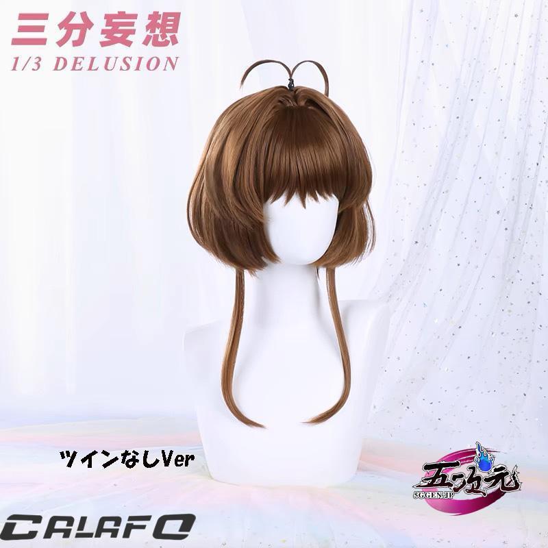 三分妄想 カードキャプターさくら コスプレ 中学校制服セット