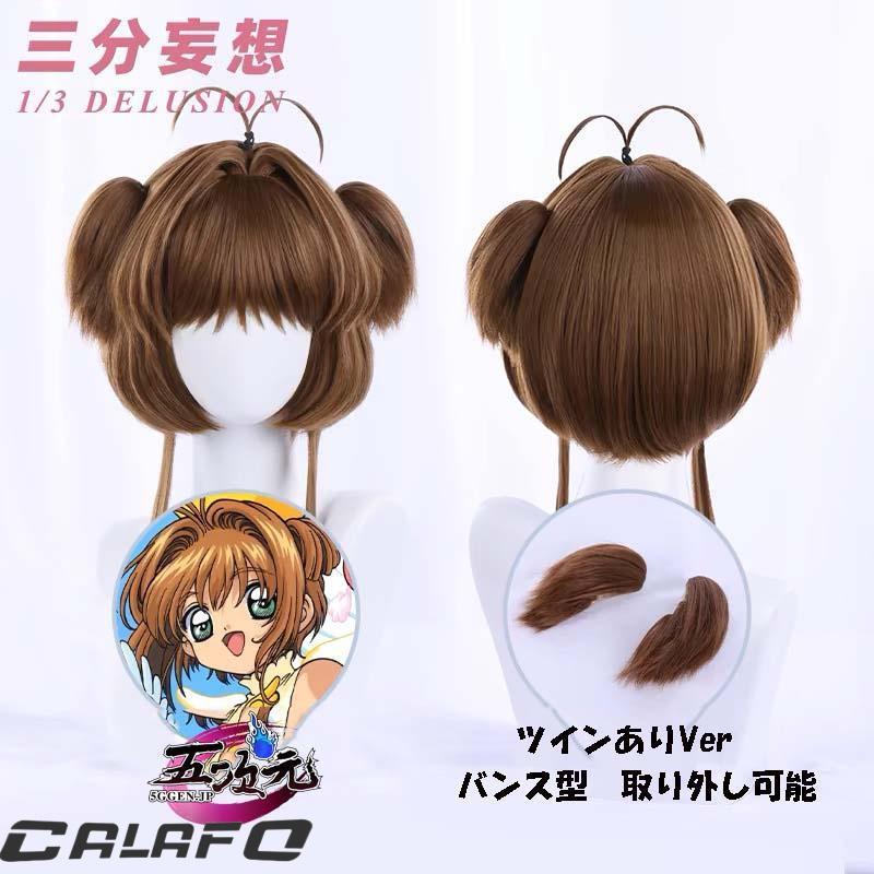 三分妄想 カードキャプターさくら コスプレ 中学校制服セット