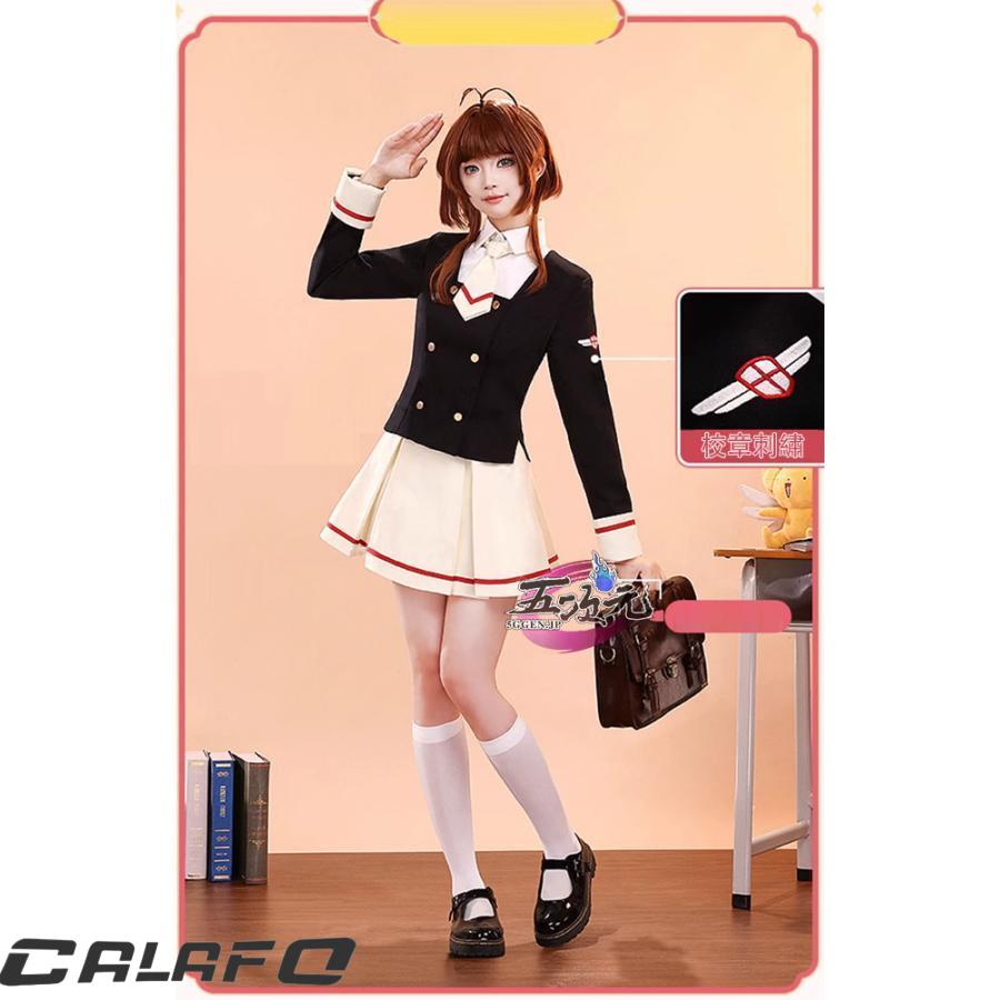 三分妄想 カードキャプターさくら コスプレ 中学校制服セット
