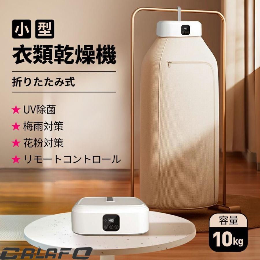 衣類乾燥機 小型 携帯型 折りたたみ 部屋干し出張 旅行 持ち運び 10kg