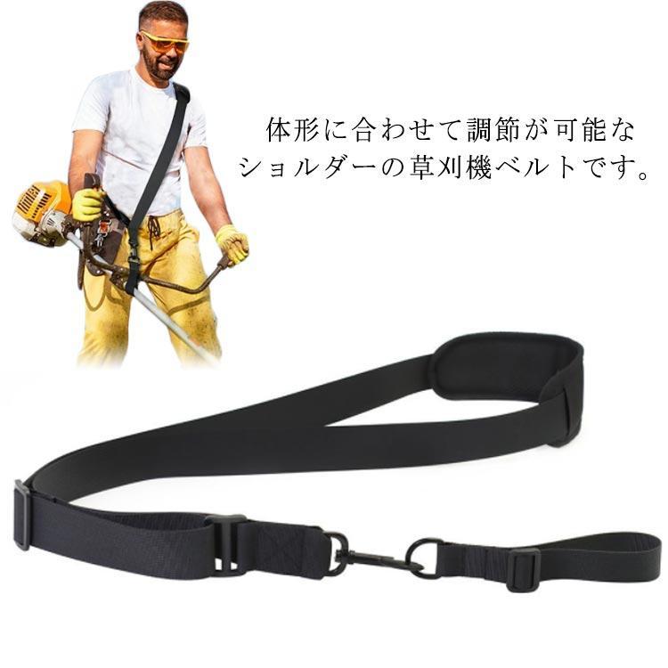 草刈機 肩掛けベルト 刈払機用 肩掛け ベルト 斜め掛け 草刈り 肩パッド 肩掛 ガーデニング 園芸 雑草刈り 除草 草かり 負担 軽減 サ（Yahoo!・hidelemoned）