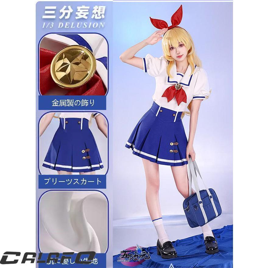 三分妄想 アイカツスターズ! スターライト学園夏制服 コスプレ衣装