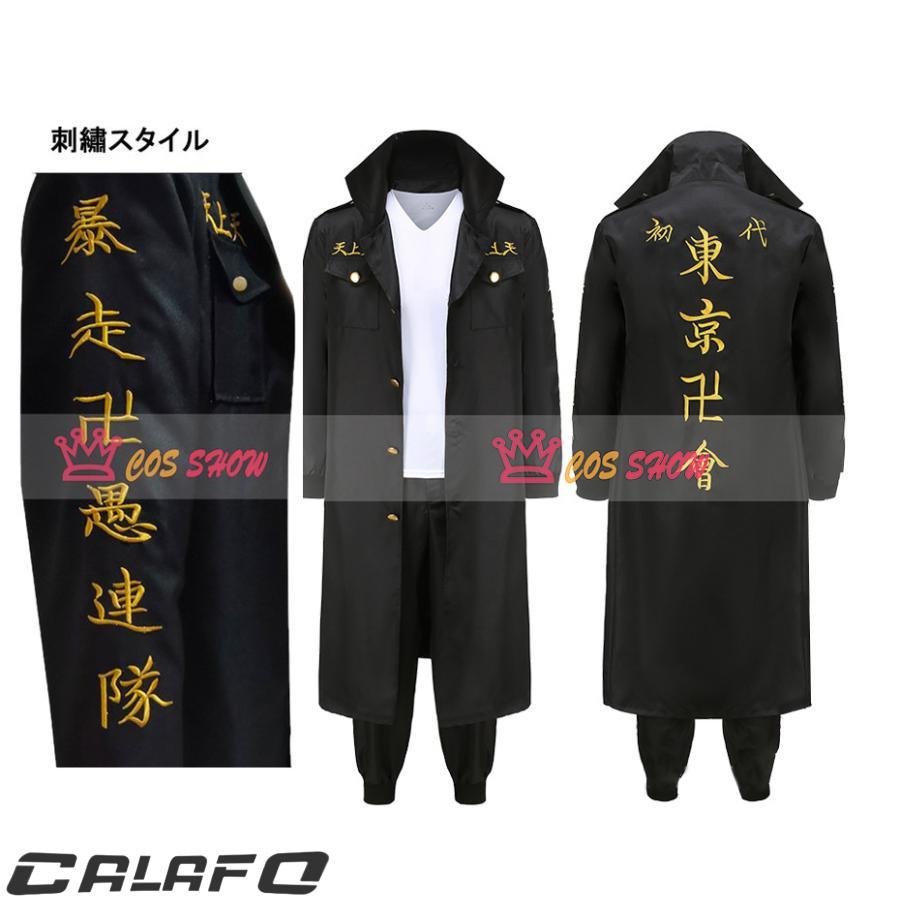 東京リベンジャーズ コスプレ 特攻服 佐野万次郎 刺繍スタイル 東京卍リベンジャーズ 特攻服 総長 マイキー 佐野万次郎
