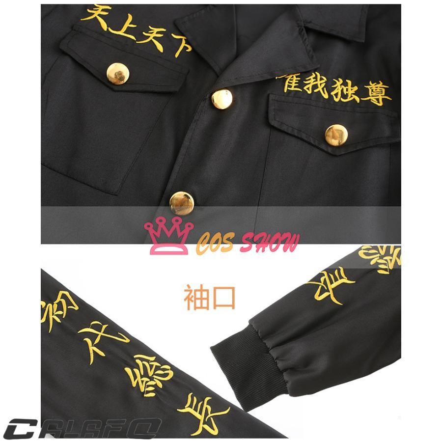 刺繍スタイル 東京卍リベンジャーズ 特攻服 総長 マイキー 佐野万次郎