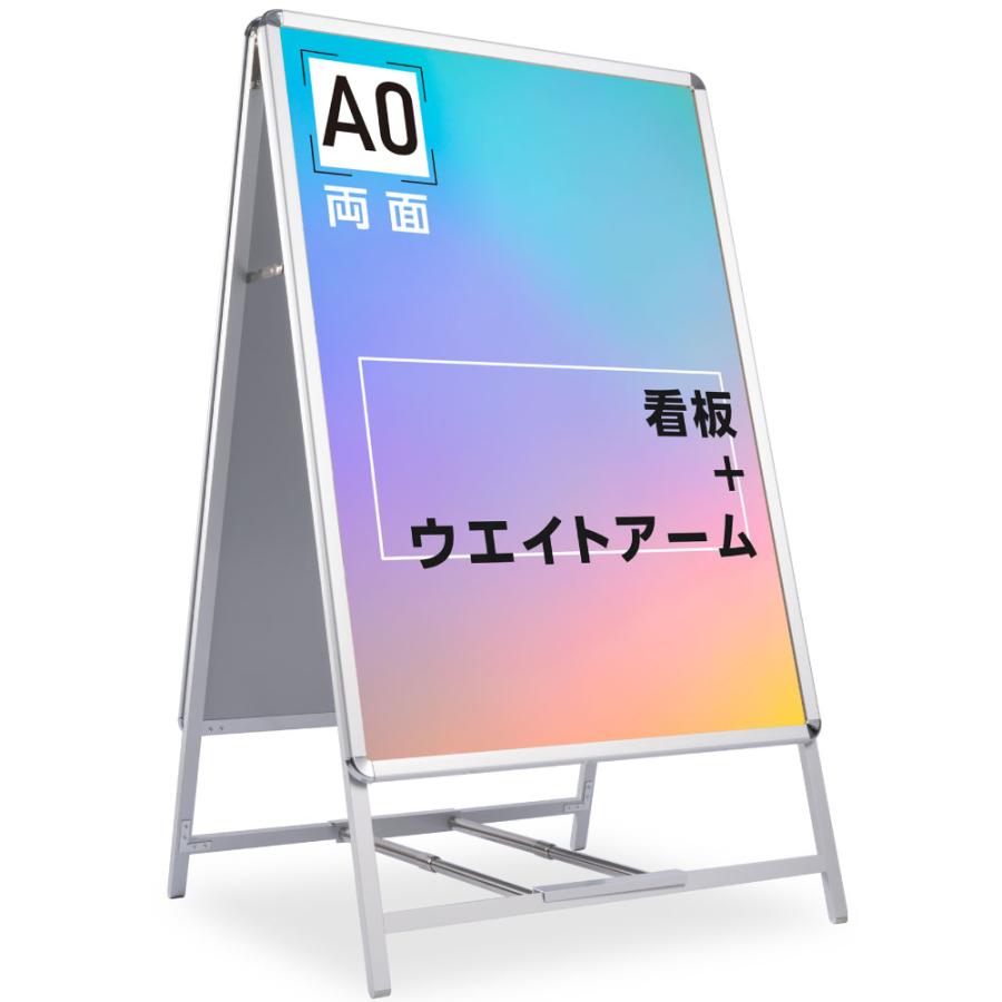 A型スタンド看板2点セット（A0サイズスタンド看板、ウェイトアーム 