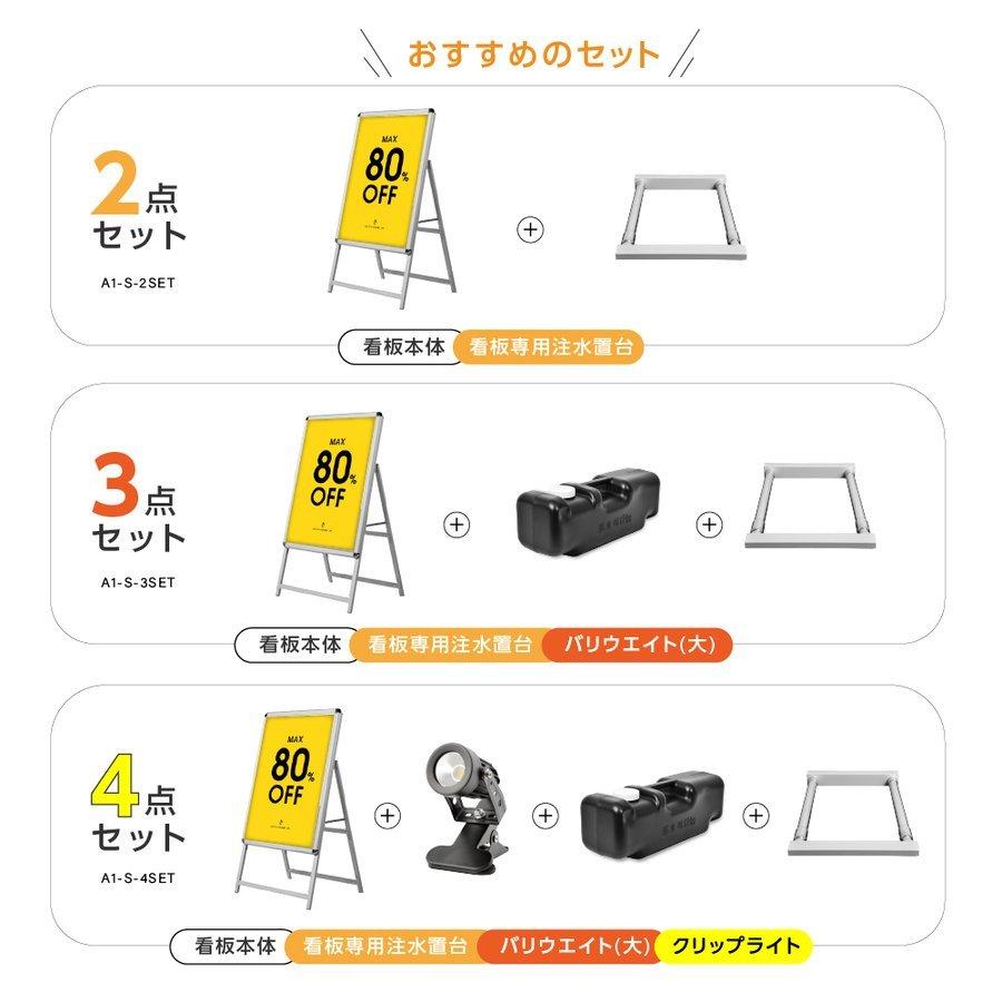 A型スタンド看板　3点セット　シルバー（A1サイズスタンド看板　前面開閉式　ウェイトアーム）グリップ式　バリウエイト　W640ｍｍ×H1225ｍｍ　片面　3set-a1-s