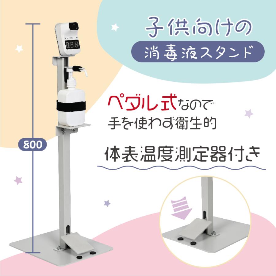 体表温検知器付き H800mm体表温測定 消毒液スタンド スチール製 アルコール用ボトル付き 手を使わず衛生的aps-fk800