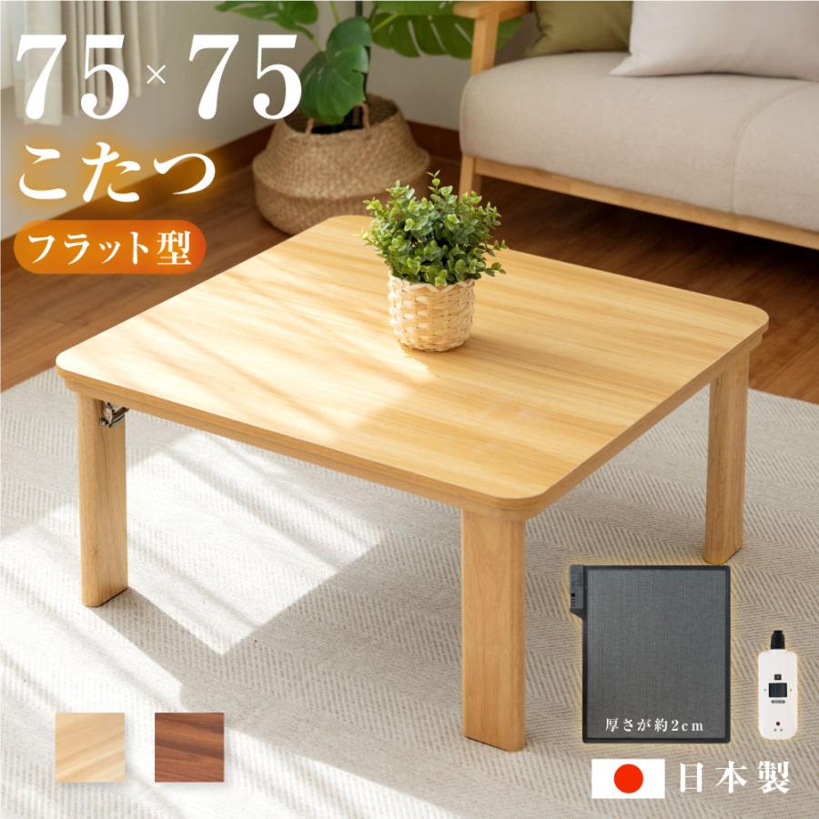 こたつ 折りたたみ 日本製 フラットヒーター 手元コントローラー付
