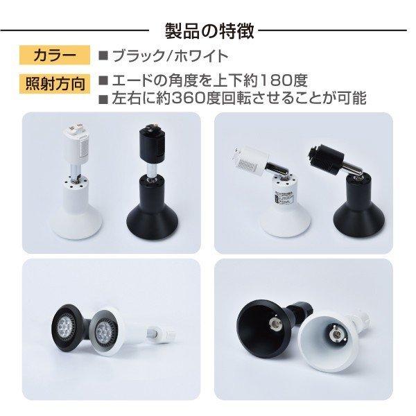 送料無料】ダクトレール用スポットライト器具【4個セット】E11 LED電球