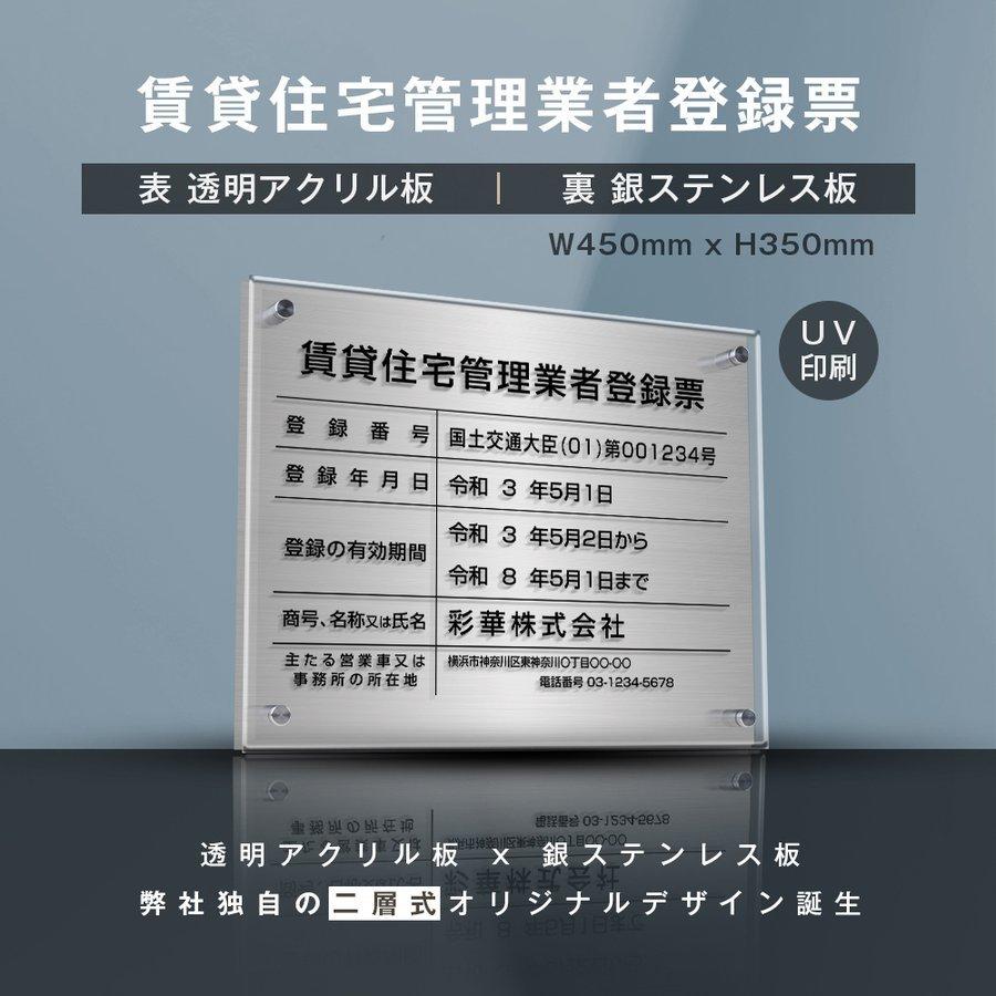 賃貸住宅管理業者登録票横：450mm×縦：350mm　選べる書体　お洒落な二層式許可票　gs-pl-pdzz-t-sil