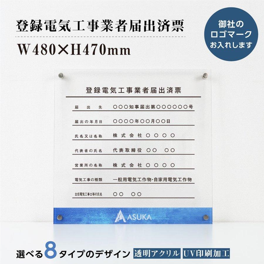 登録電気工事業者届出済票 看板 不動産 ［gs-pl-todoke-logoT］