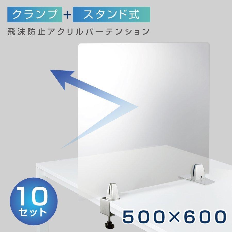 お得な10枚セット クランプ式 透明 アクリルパーテーション