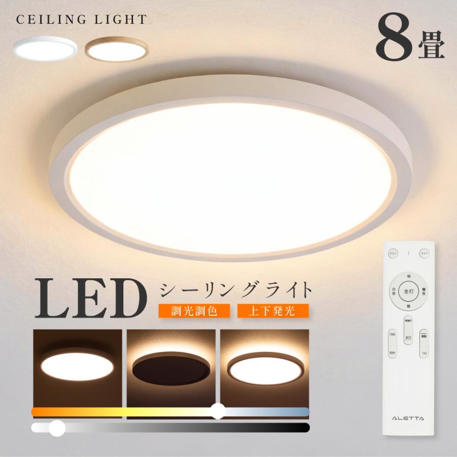 シーリングライト LED照明 間接光 常夜灯モード インテリア照明 6畳
