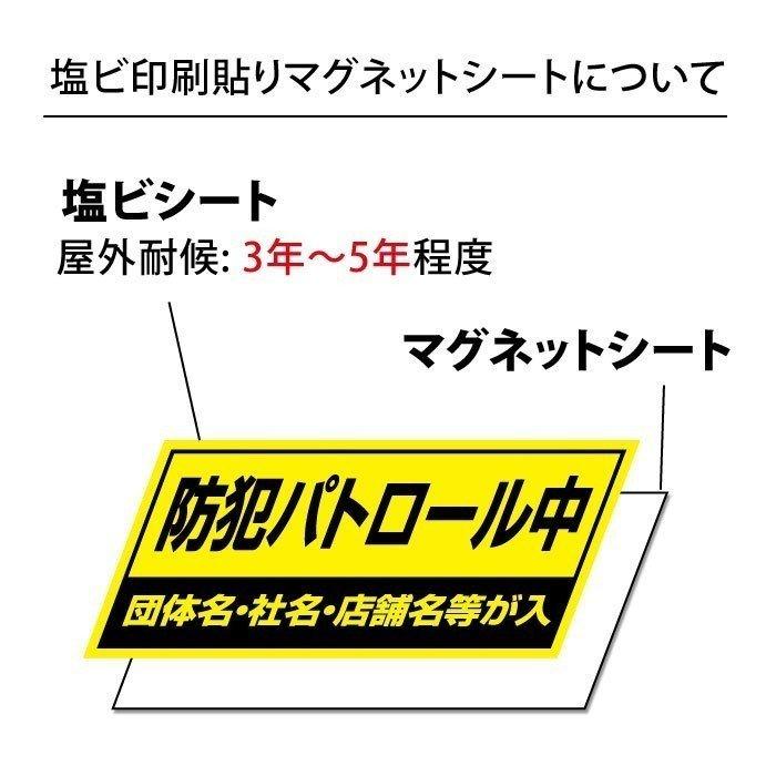 送料無料 防犯パトロール中 厚み1mmの強力なマグネットシートW600×H100mm団体名や学校名、社名等記入する事ができます。Magnet-sheet-076｜hidemasa-store｜04