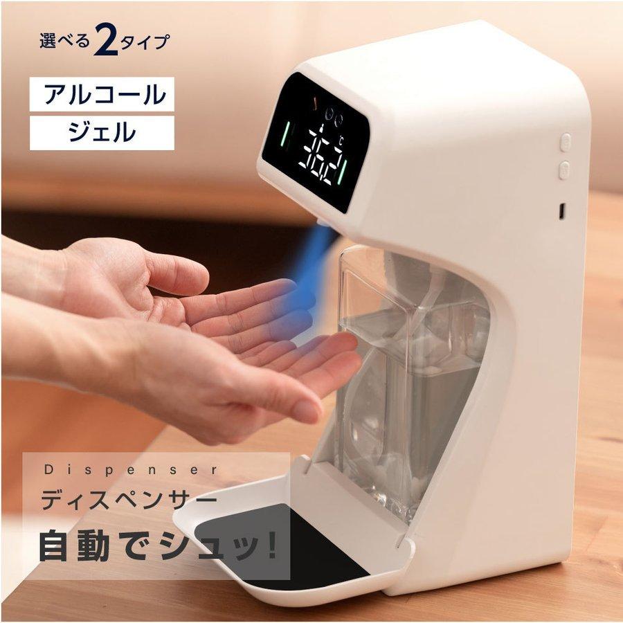 アルコールディスペンサー 非接触 検温 1000ml センサー式 自動手指