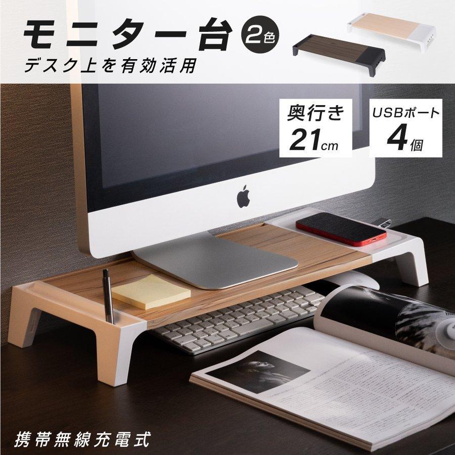 あすつく モニター台 机上台 モニタースタンド 木目調 おしゃれ 机上ラック 液晶モニター台 USBハブ×4 机上ラック モニターラック pms-557-uj :pms-557-uj:hidemasastore - 通販 - Yahoo!ショッピング あすつく モニター台 机上台 モニタースタンド 木目調 おしゃれ 机上ラック 液晶モニター台 USBハブ×4 机上ラック モニターラック pms-557-uj :pms-557-uj:hidemasastore - 通販 - Yahoo!ショッピング