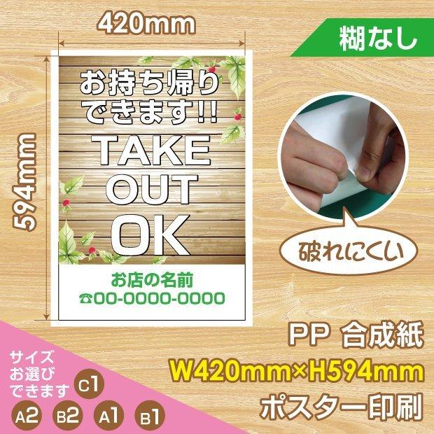 セール お持ち帰りできます ポスター A2サイズ w420xh594mm お店の味を自宅で アーテック 紙貼りスチレンボード 400x550x3mm
