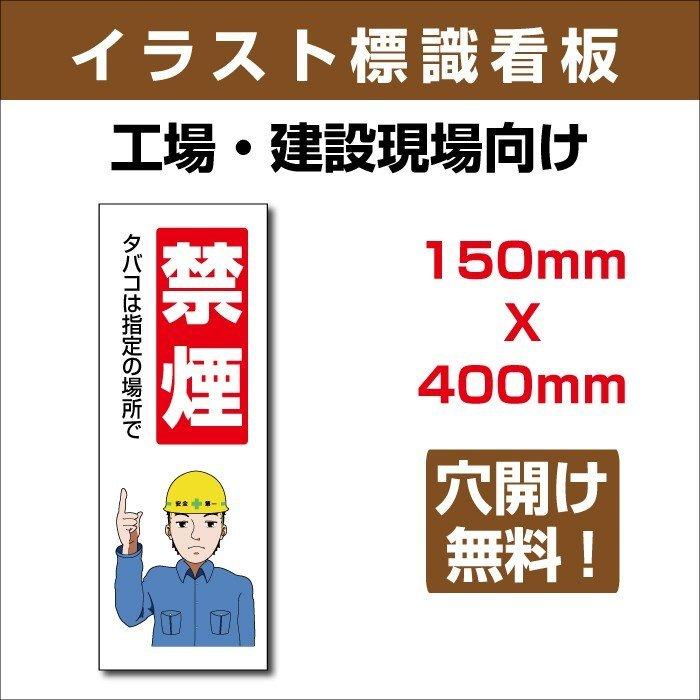 送料無料 イラスト標識 150ｍｍ 400ｍｍアルミ板3mm 表記 禁煙 タバコは指定の場所で Sign 124 ファッションなデザイン
