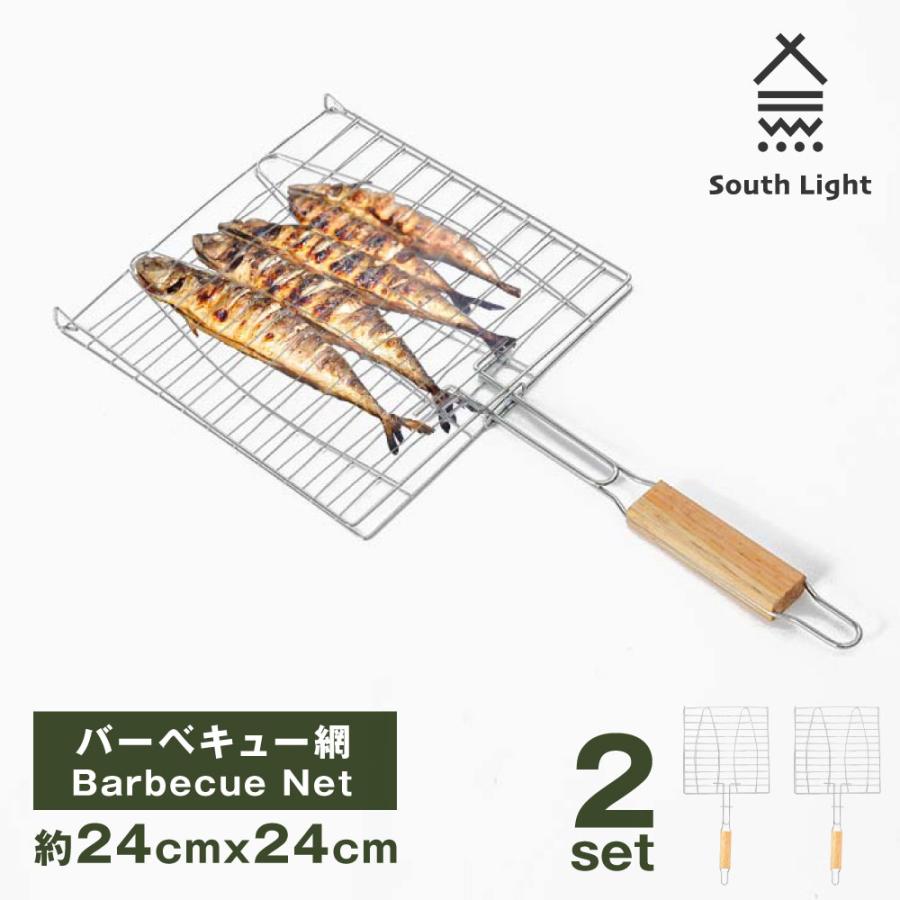 バーベキュー網 2点セット BBQ 両面 魚焼き アウトドア 直火専用 約24