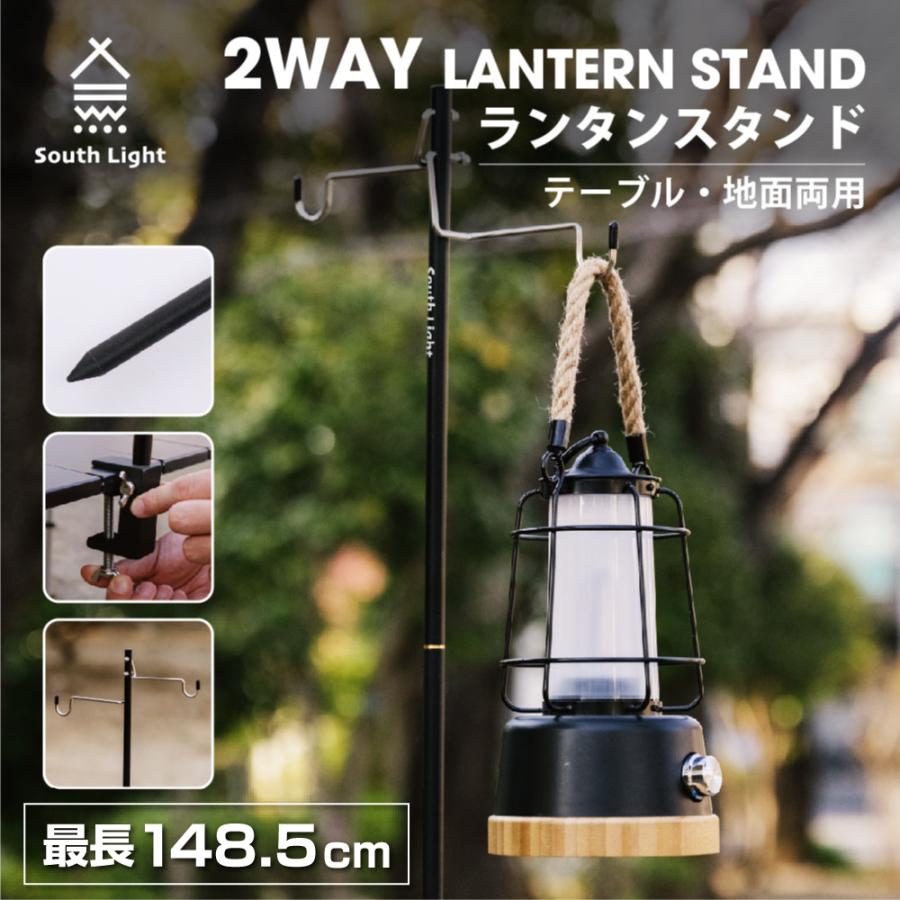 ランタンスタンド 2WAY ペグ式 クランプ式 折り畳み South Light 高さ4 