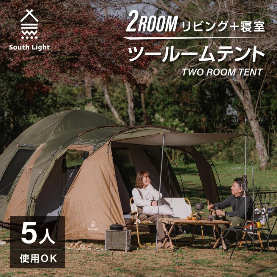 South Light 大型 ツールームテント アウトドア 4-8人用 インナー