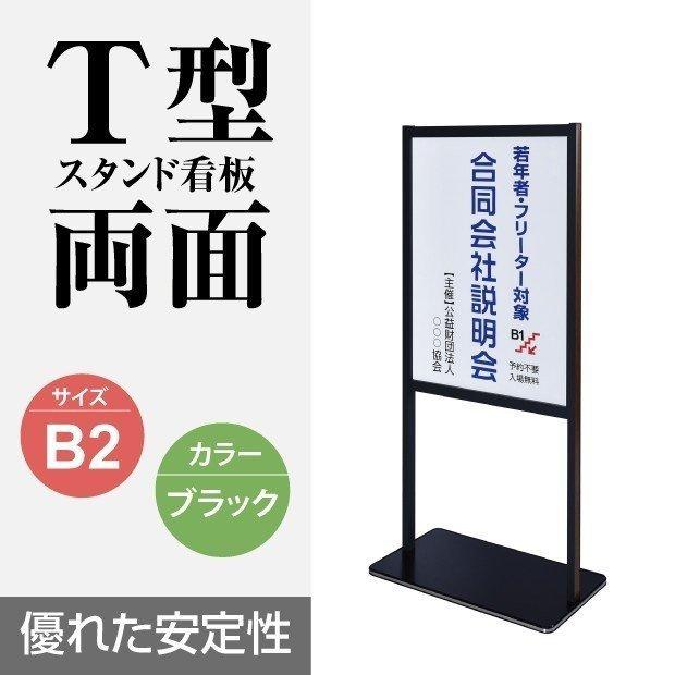 屋内仕様 ポスター挟み込み式T型案内看板スタンド看板 両面表示 案内