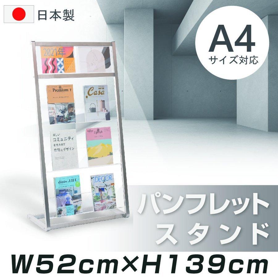 パンフレットスタンド ディスプレイラック ディスプレイスタンド 雑誌ラック インテリア 本棚 収納 新聞ラック 店舗 事務用品 カタログスタンド tks-fr14053-ss