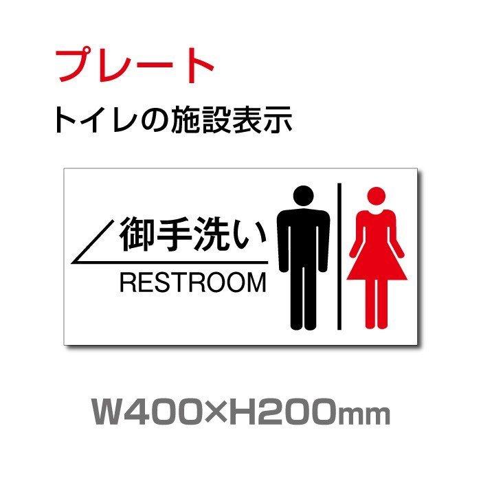 送料無料 トイレ標識看板 表示板 Toilet 左矢印 英語 お手洗い トイレ イラスト W400mm H0mm Toi 116 豪奢な