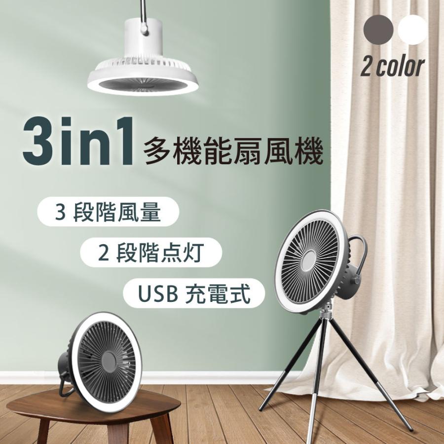 コードレス3脚ファン 卓上扇風機 壁掛け 吊り下げ 扇風機 LED