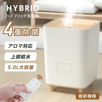 加湿器 スチーム式 超音波 ハイブリッド 4重除菌 加湿器 UV除菌