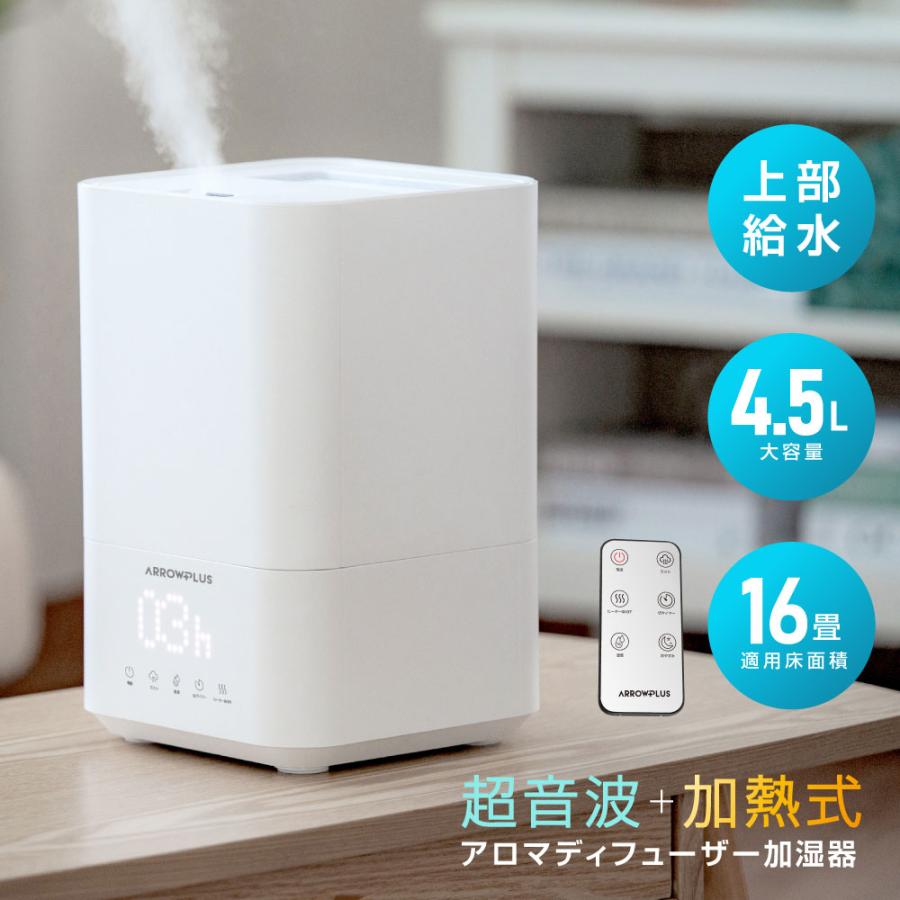 あすつく 超音波加湿器 加湿 アロマ 大容量 4.5L 次亜塩素酸水対応