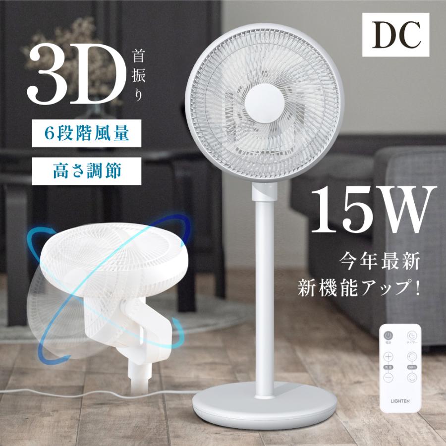 扇風機 サーキュレーター DCモーター 1台3役 省エネ 高さ調節可能 6