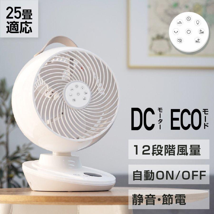 令和4年最新機種】リビング扇風機 25畳対応 サーキュレーター DC 
