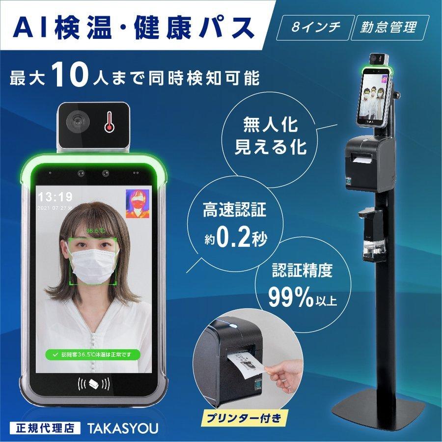 [最新型 無人化＆見える化] AI検温・健康パス 非接触 AIサーマル検知 顔認証 最大10人同時に測定可能 会社 ホテル クリニック 病院 駅 xthermo-ds-dyj