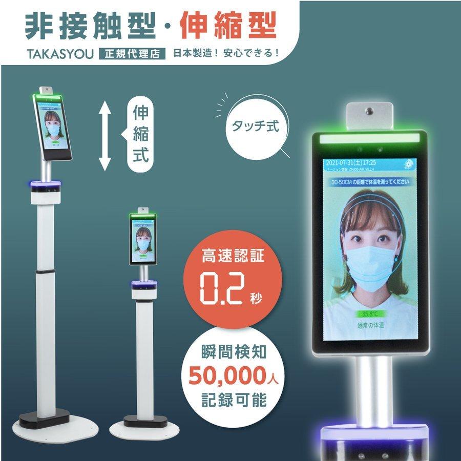 補助金対象・50000人記録可能] タッチ式 非接触 ai顔認識温度検知 