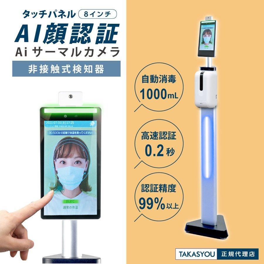 非接触 タッチ式 体表温検知器 アルミスタンド 自動消毒噴霧器