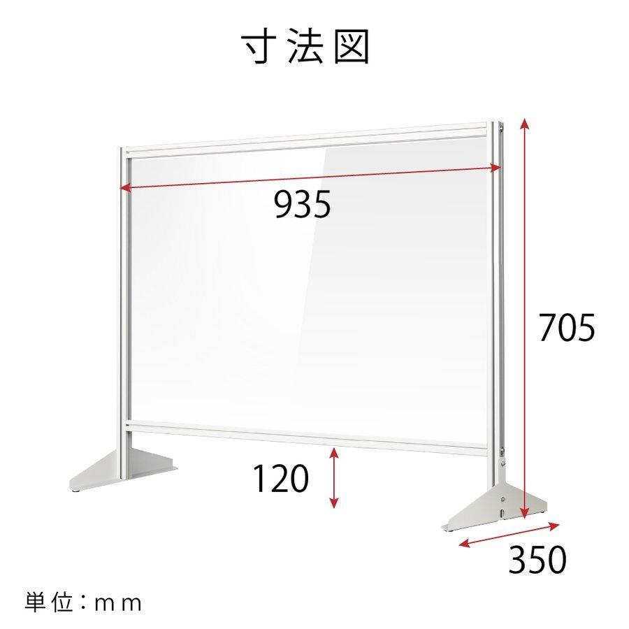 日本製 透明アクリルパーテーション W930×H705mm 板厚3mm 組立式