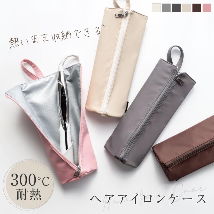 timesale ヘアアイロンケース 耐熱 収納 ポーチ ヘアアイロン かわいい 吊り下げ 引っ掛け 収納ケース 旅行 トラベル 持ち運び ヘアアイロンポーチ  zk-pt01 の商品画像