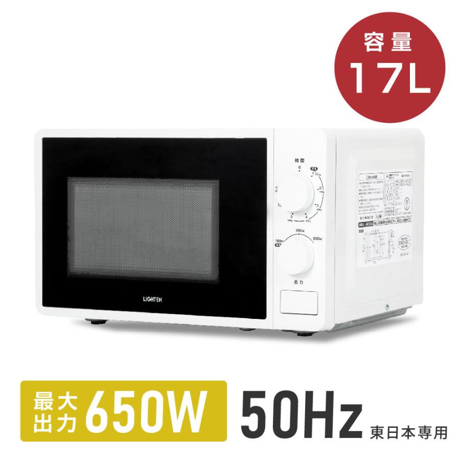 東日本専用 50Hz 電子レンジ 小型 単機能 一人暮らし ターンテーブル
