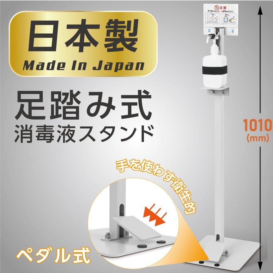 日本全国 送料無料日本製 足踏み式 消毒液スタンド 高さ1010mm アルコール用ボトルあり 掲示板付き ペダル式 手を使わず衛生的 消毒台 あすつく（aps-f920）