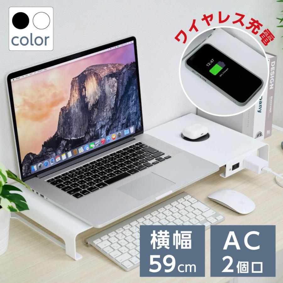 日本製 モニター台 QIワイヤレス充電 電源プラグ搭載 幅59cm 高さ6cm