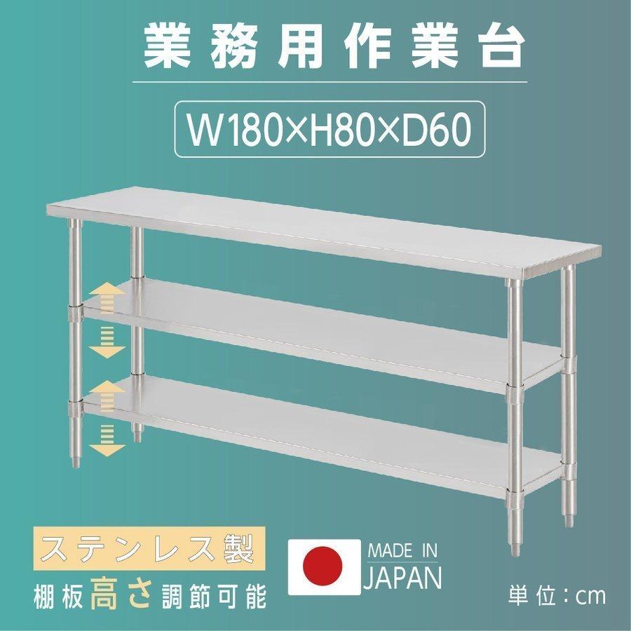 日本製造 ステンレス製 3段タイプ キッチン置き棚 W180×H80×D60cm 置棚 作業台棚 ステンレス棚 カウンターラック キッチンラック 上棚 厨房収納 kot3ba-18060