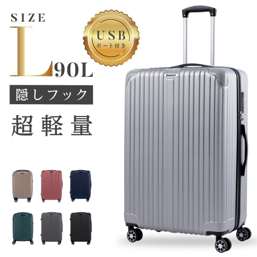 スーツケース USBポート付き キャリーケース Lサイズ キャリーバッグ 7