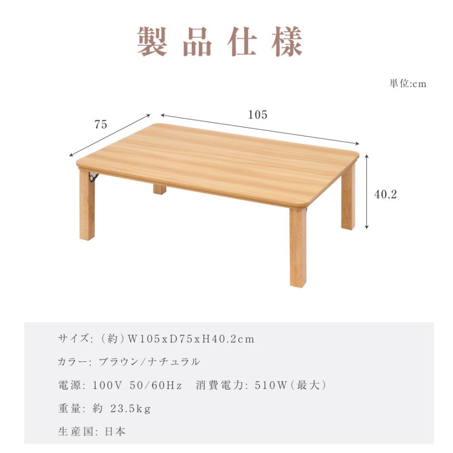 日本製 速暖2秒！こたつ  長方形 105ｘ75cm ヒーターユニット こたつ 天板 uv塗装 家具調 暖か おしゃれ sf10575-ms50｜hidemasastore｜11