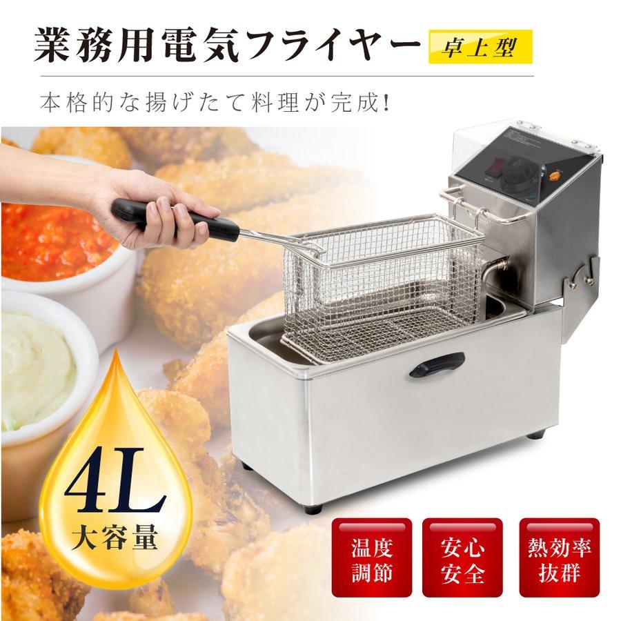 お買得限定品☆夏売れ筋 ☆工場整備品☆ 卓上 電気フライヤー 美品