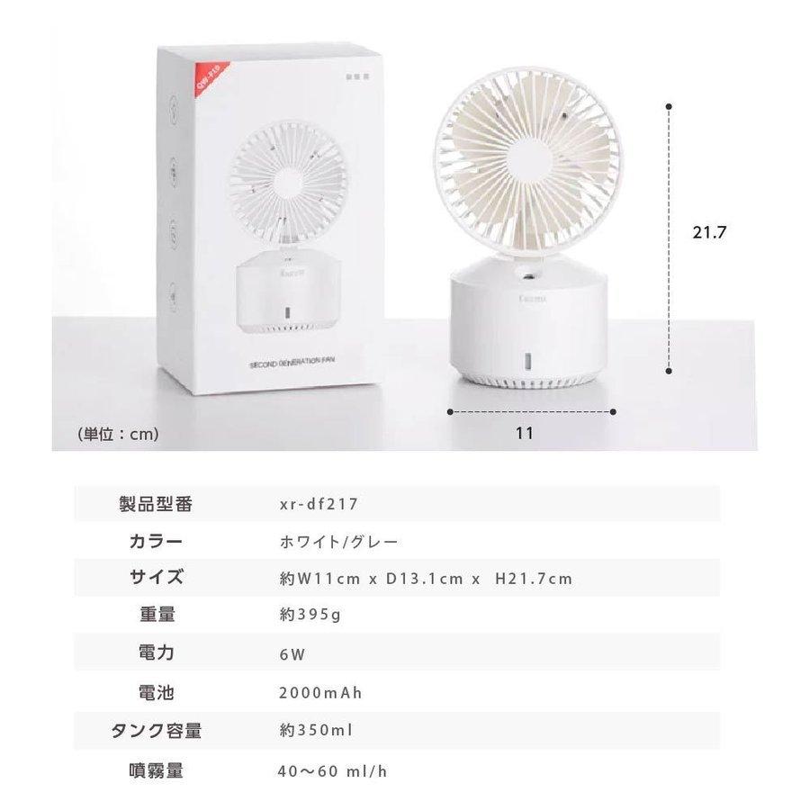 ハンディファン コンパクト 携帯扇風機 卓上 充電　推し活　通勤 ホワイト ミスト機能付き 卓上扇風機 ハンディファン 静音 風量調整 usb 充電