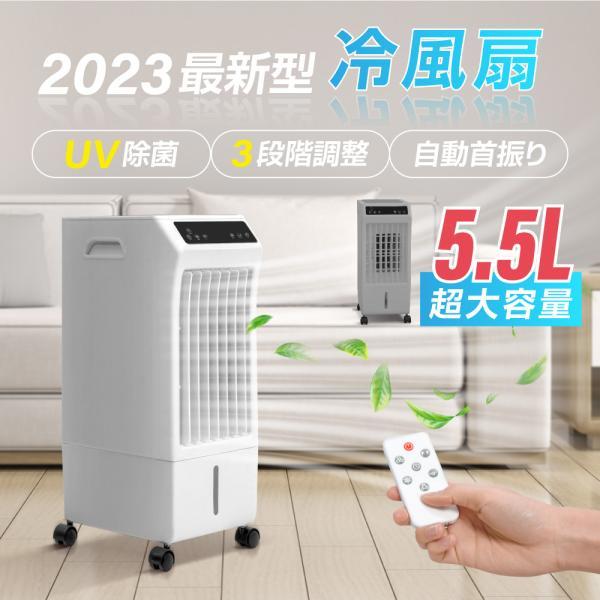 冷風機 冷風扇 価格最安挑戦 冷風扇風機 保冷剤2個付き 静音 UV除菌